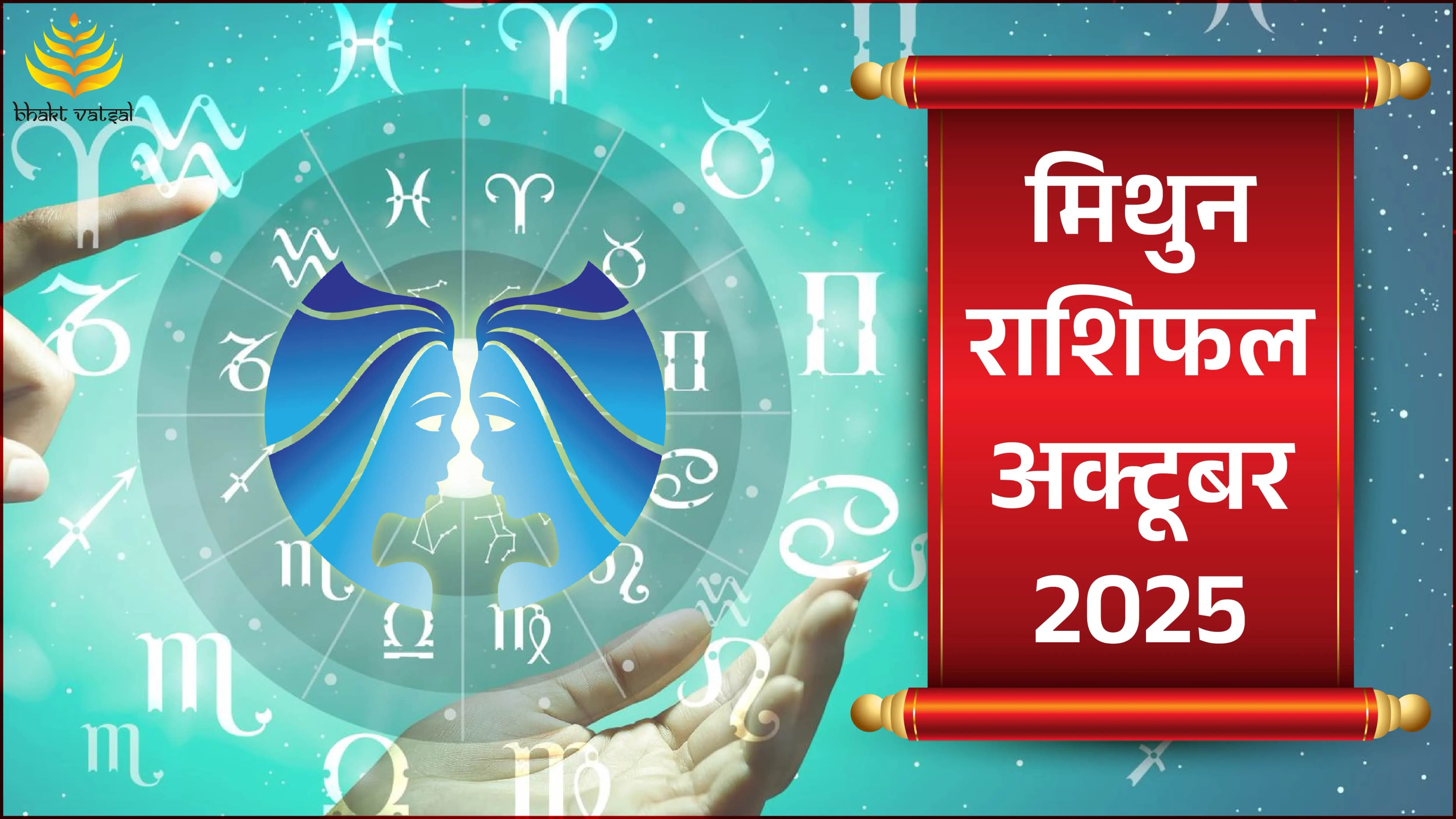 Mithun Rashifal October 2025