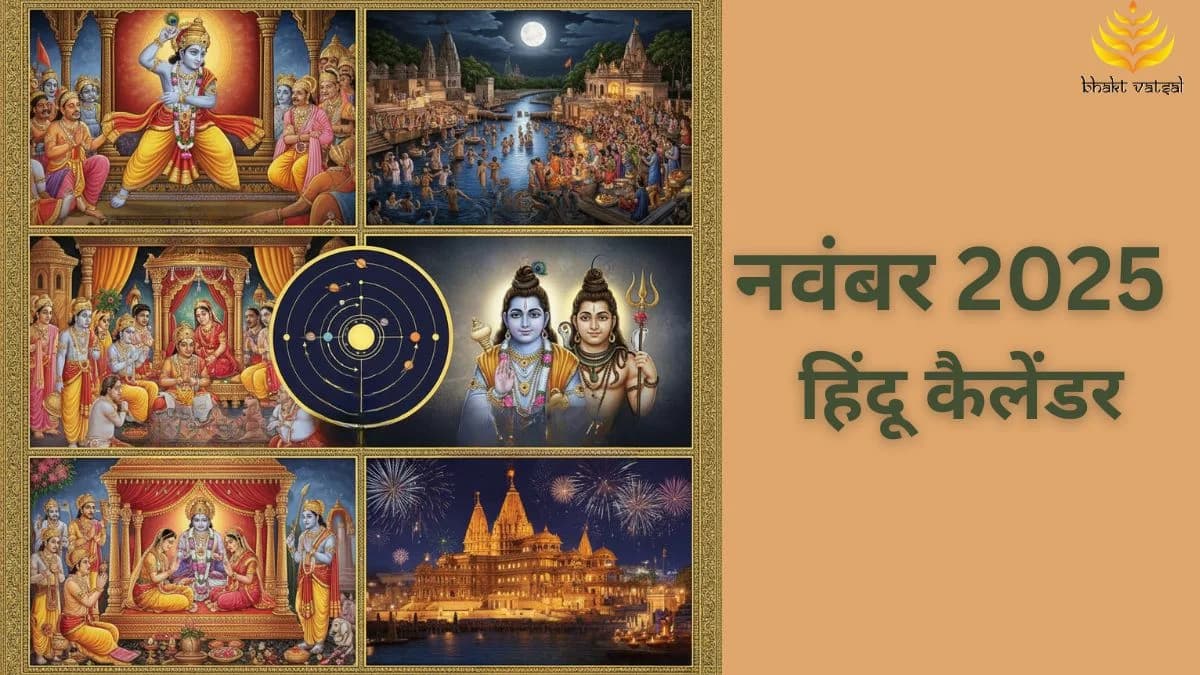November 2025 Hindu Calendar 2025 (नवंबर 2025 हिंदू कैलेंडर)