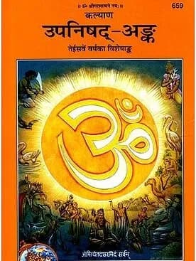 उपनिषद (Upanishads)