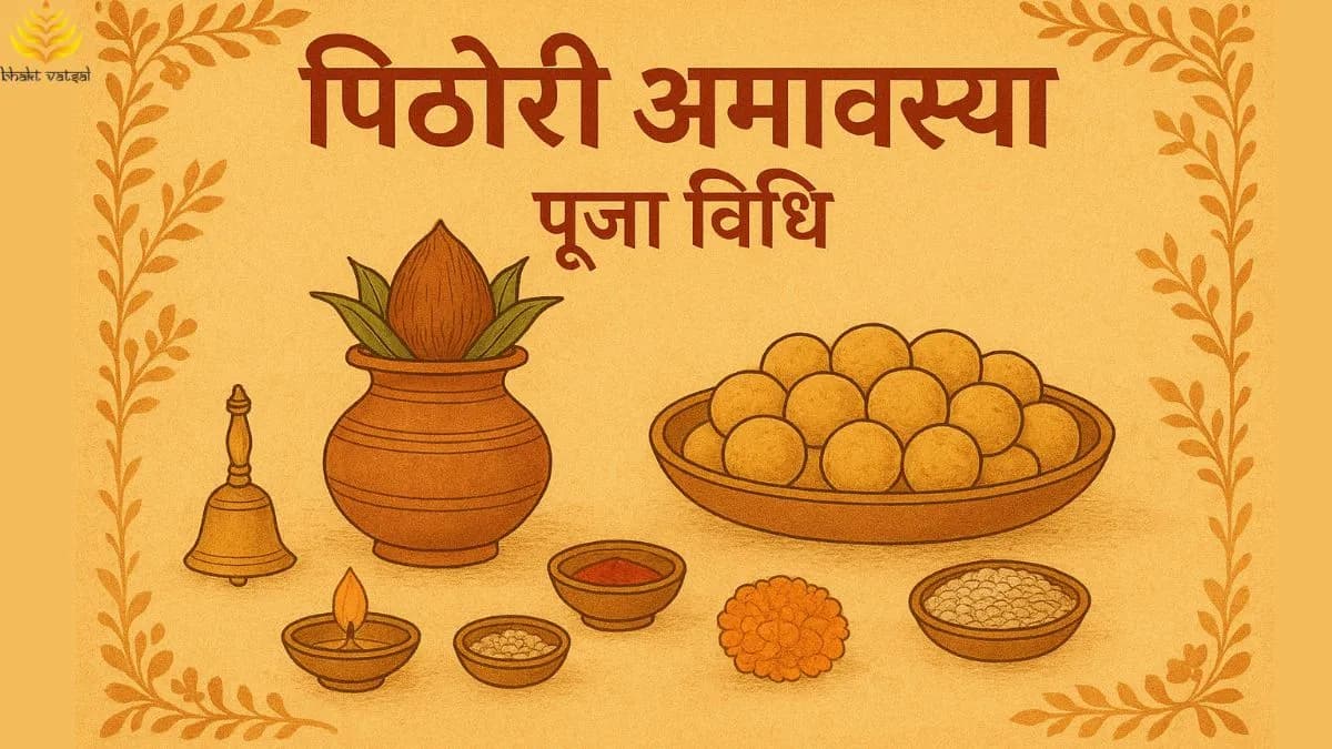 पिठोरी अमावस्या की पूजा विधि