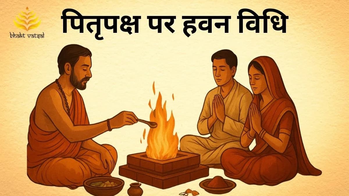 पितृपक्ष पर हवन विधि