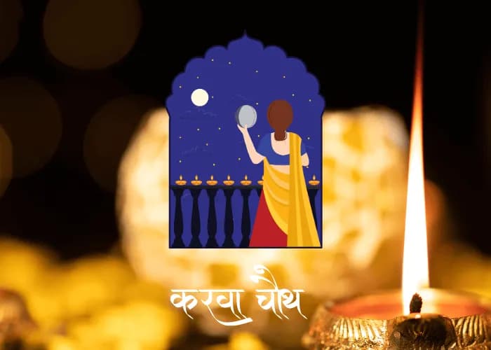 करवा चौथ व्रत-कथा की कहानी (Karva Chauth Vrat-katha Ki Kahani)