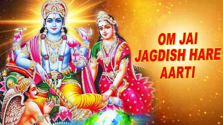 जगदीश जी की आरती (Shri Jagdish Ji Ki Aarti)
