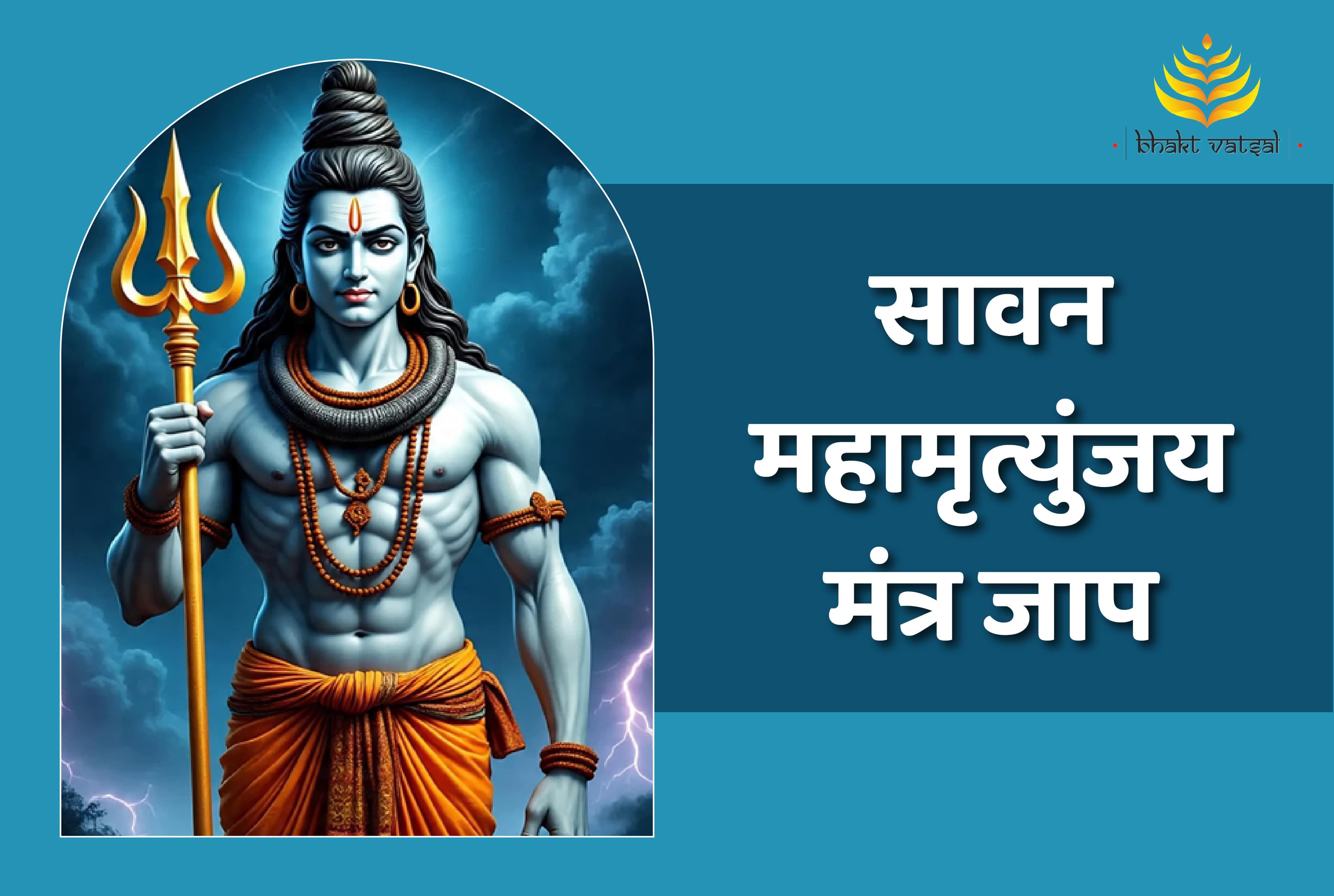 महामृत्युंजय मंत्र जपने का तरीका