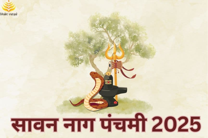 सावन में नाग पंचमी कब है