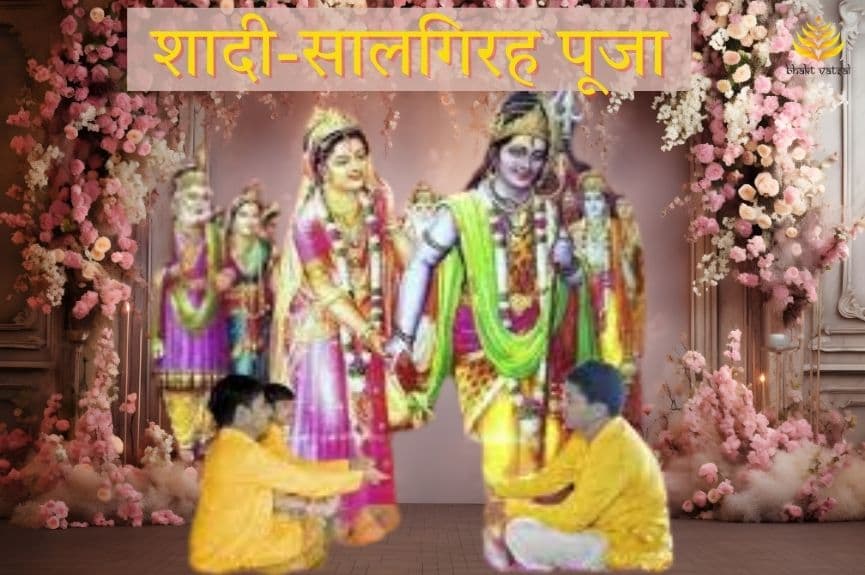 शादी की सालगिरह पूजा