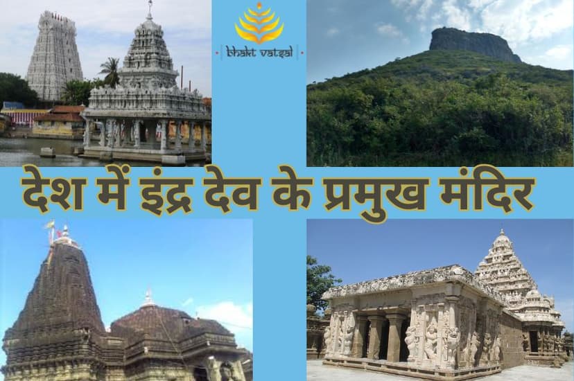Indra Dev Mandir in India: महाराष्ट्र की गुफा में सभा के साथ विराजमान ...